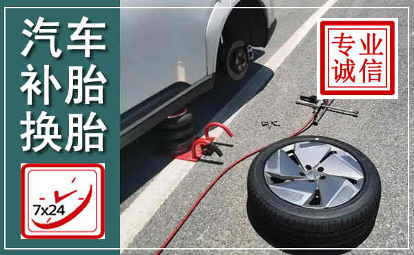 虎丘汽车换轮胎,附近上门换轮胎电话