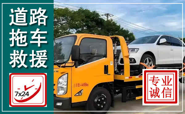 虎丘拖车救援,汽车救援拖车电话