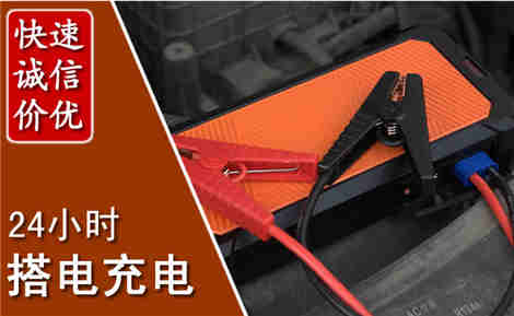 虎丘汽车搭电场景与案例