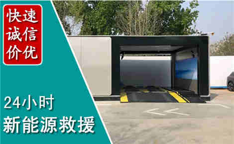 虎丘新能源汽车救援场景与案例