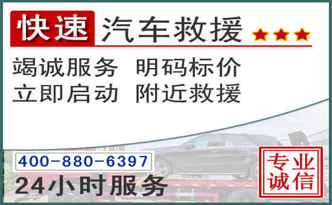 虎丘长春拖车电话 虎丘长春拖车电话